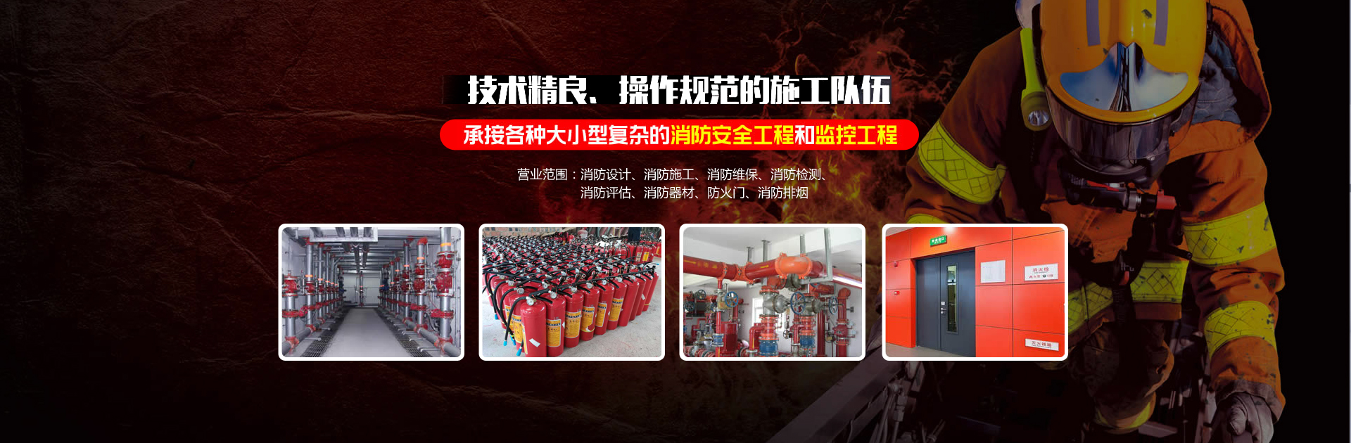 淄博消防手續(xù)，淄博消防維保，淄博消防設(shè)計(jì)施工，淄博消防器材
